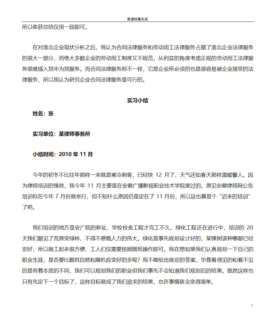 实习律师实习小结第5页