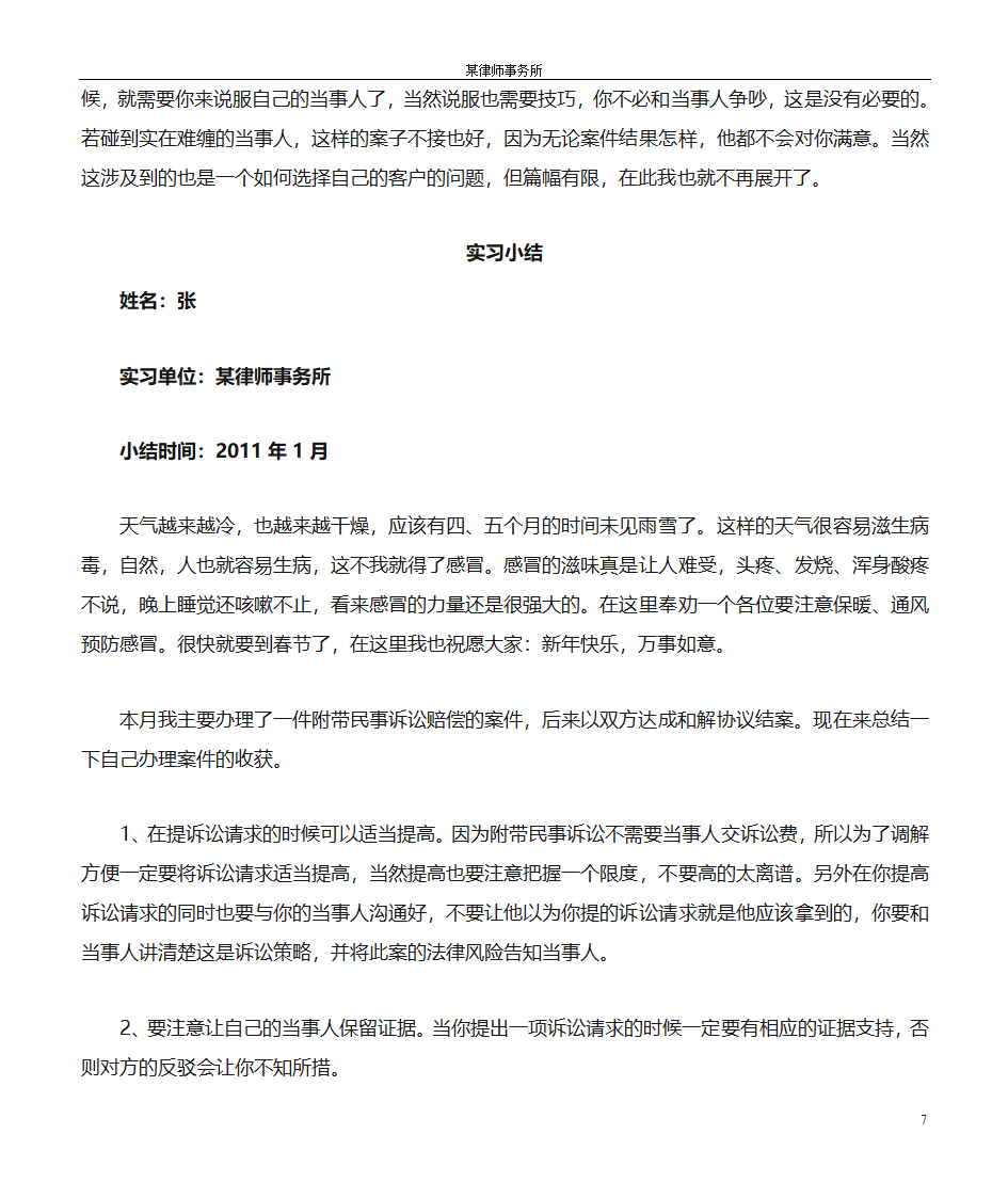 实习律师实习小结第7页