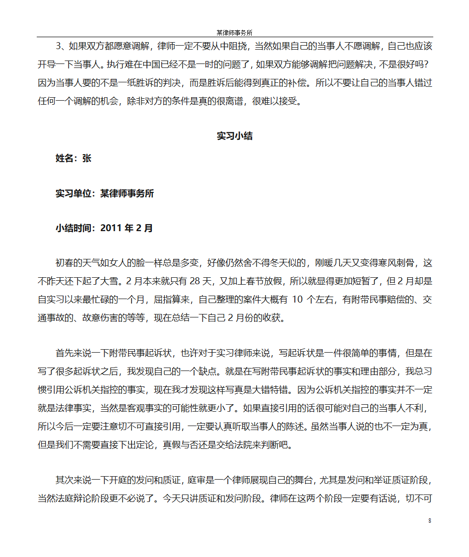 实习律师实习小结第8页