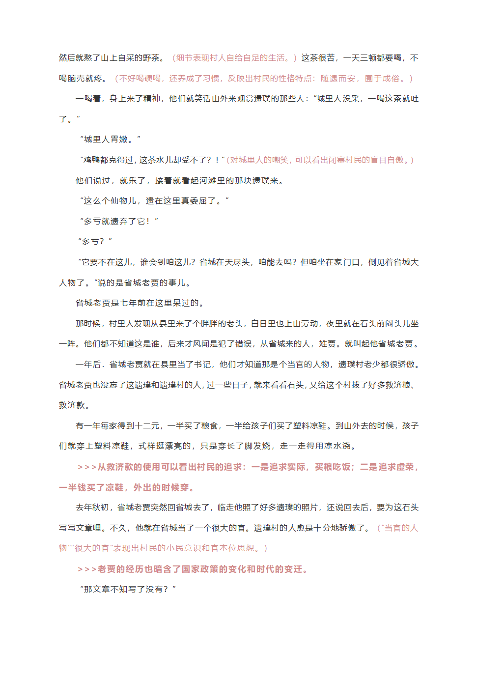 2021高考语文专题复习小说精读精炼：《遗璞》.doc第2页