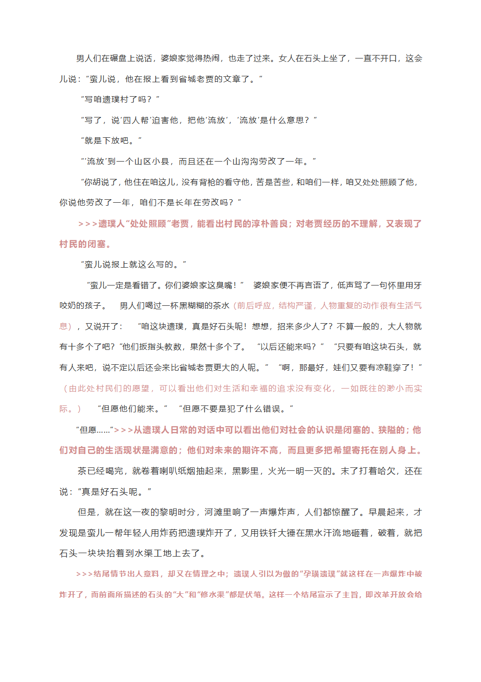 2021高考语文专题复习小说精读精炼：《遗璞》.doc第3页