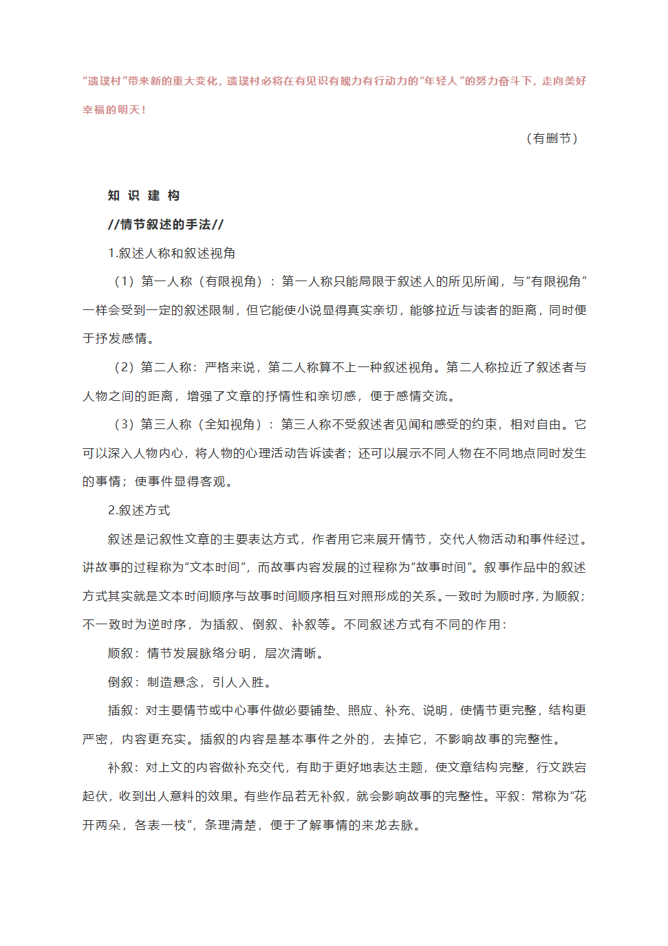 2021高考语文专题复习小说精读精炼：《遗璞》.doc第4页