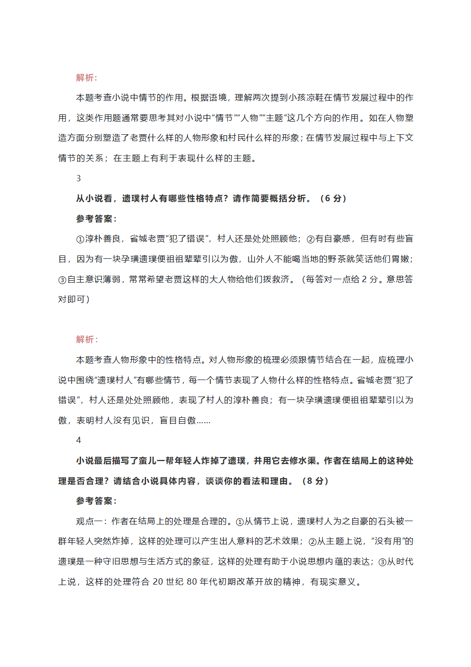 2021高考语文专题复习小说精读精炼：《遗璞》.doc第6页