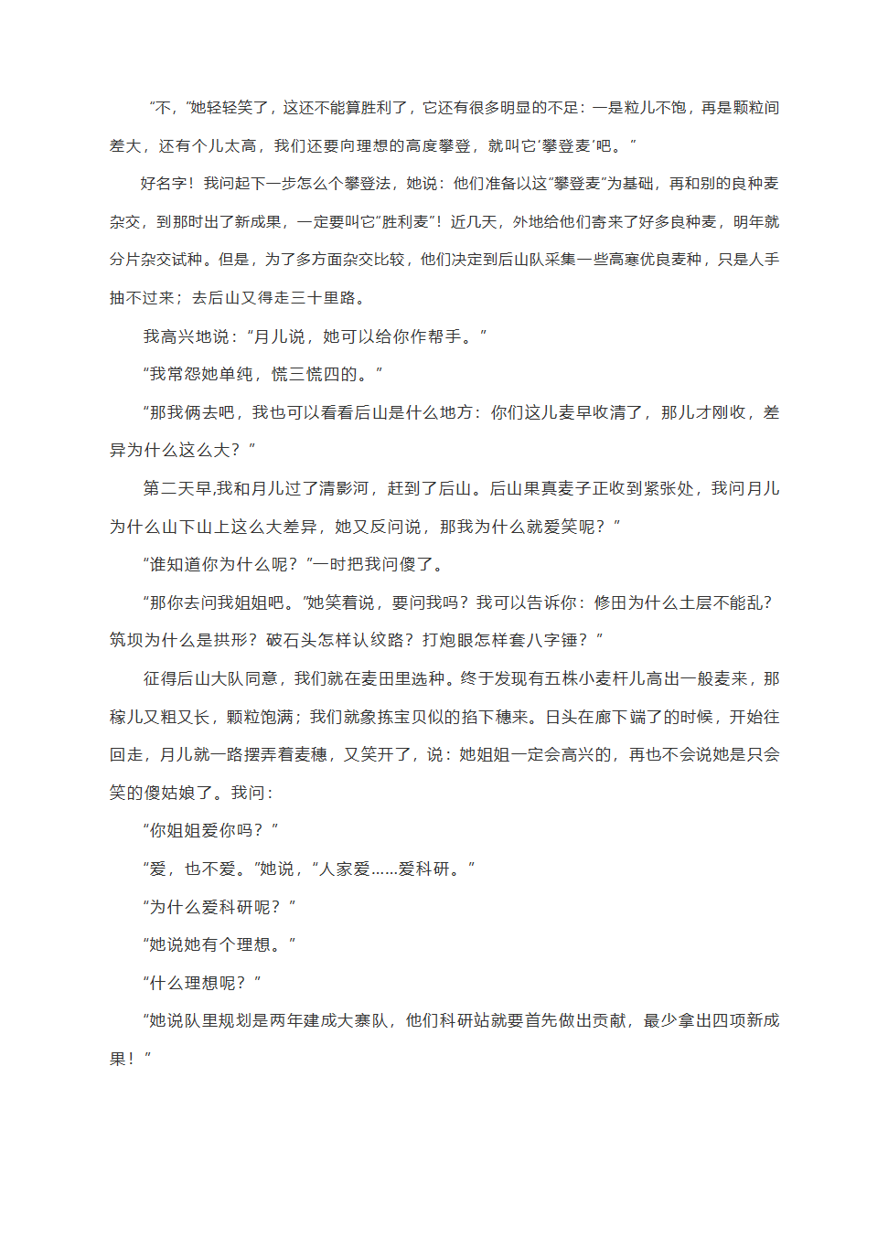 2021高考语文专题复习小说精读精炼：《遗璞》.doc第8页