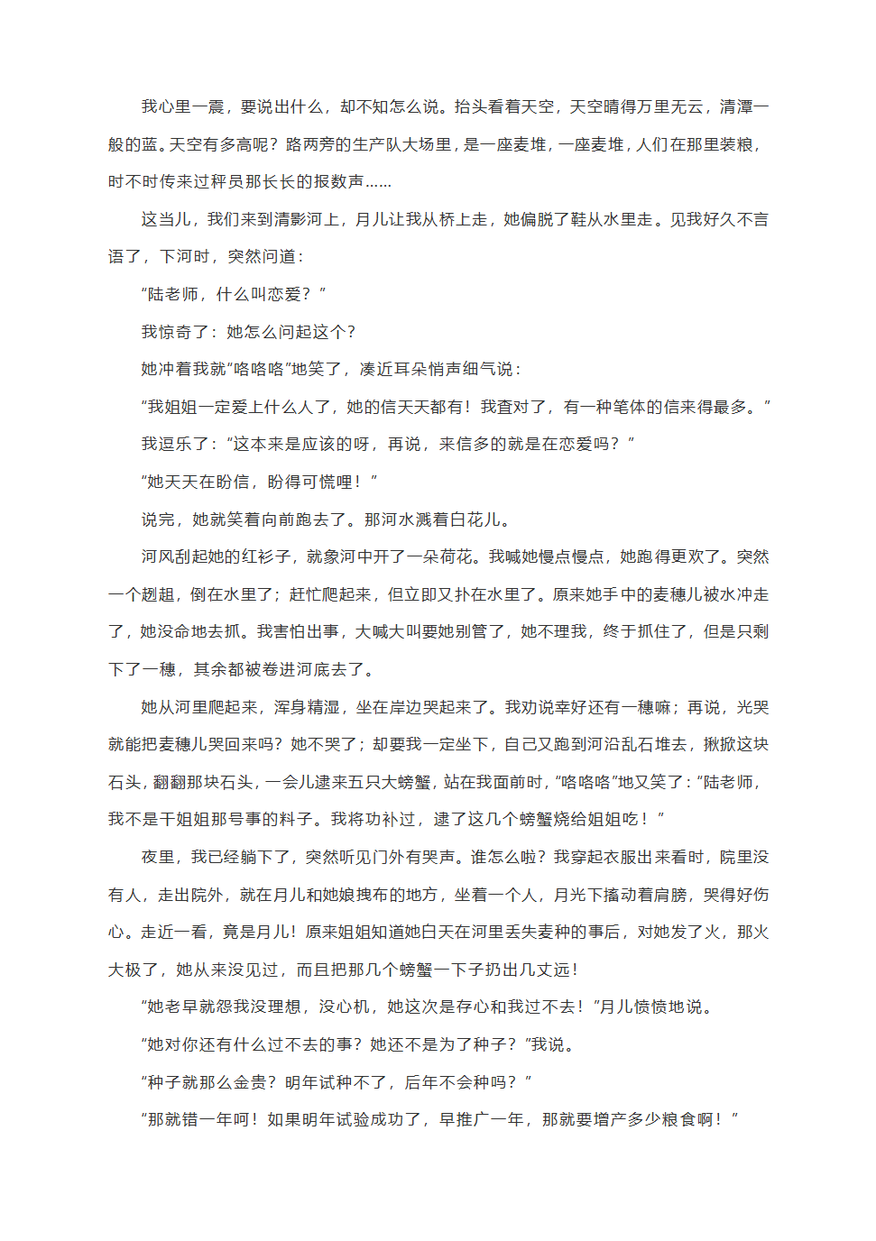 2021高考语文专题复习小说精读精炼：《遗璞》.doc第9页