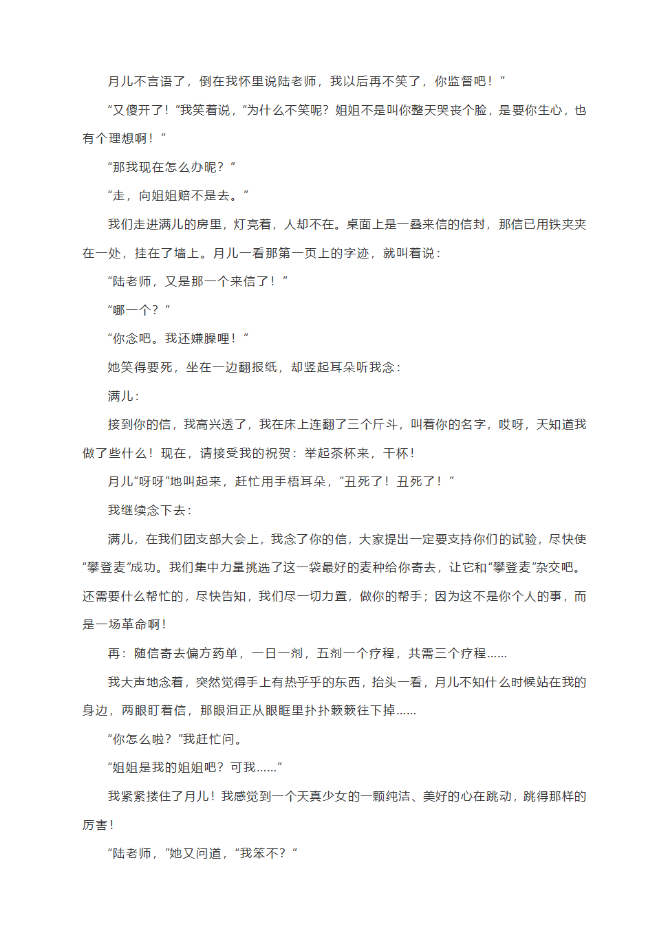 2021高考语文专题复习小说精读精炼：《遗璞》.doc第10页