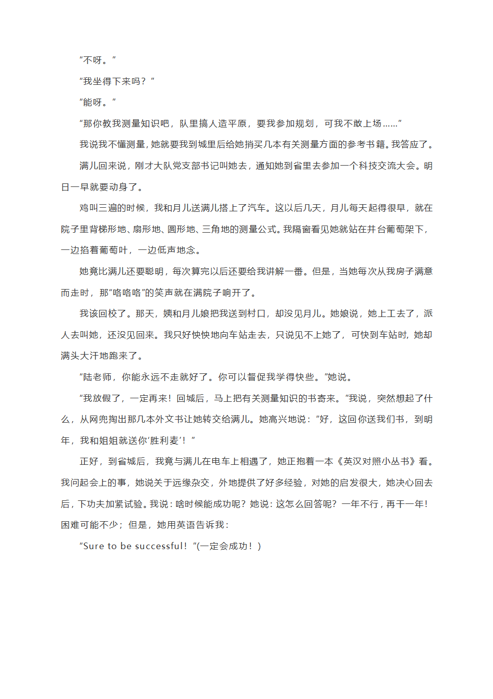 2021高考语文专题复习小说精读精炼：《遗璞》.doc第11页