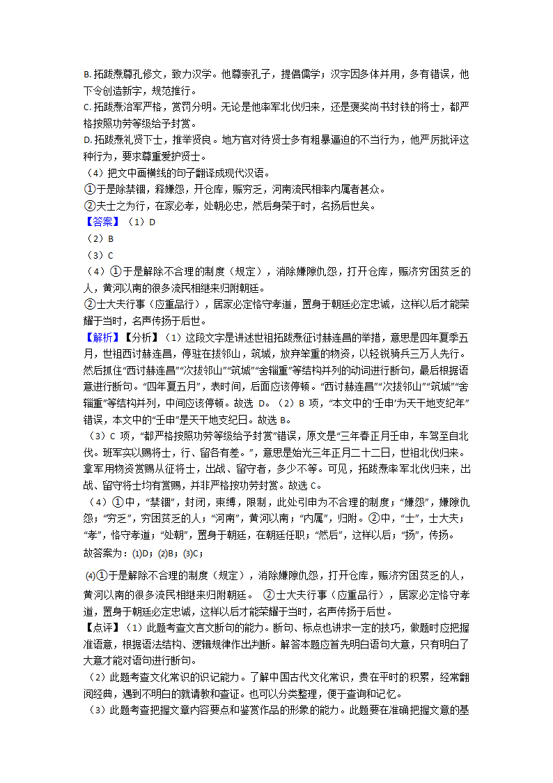 高考语文文言文阅读训练经典题目（含解析）.doc第2页