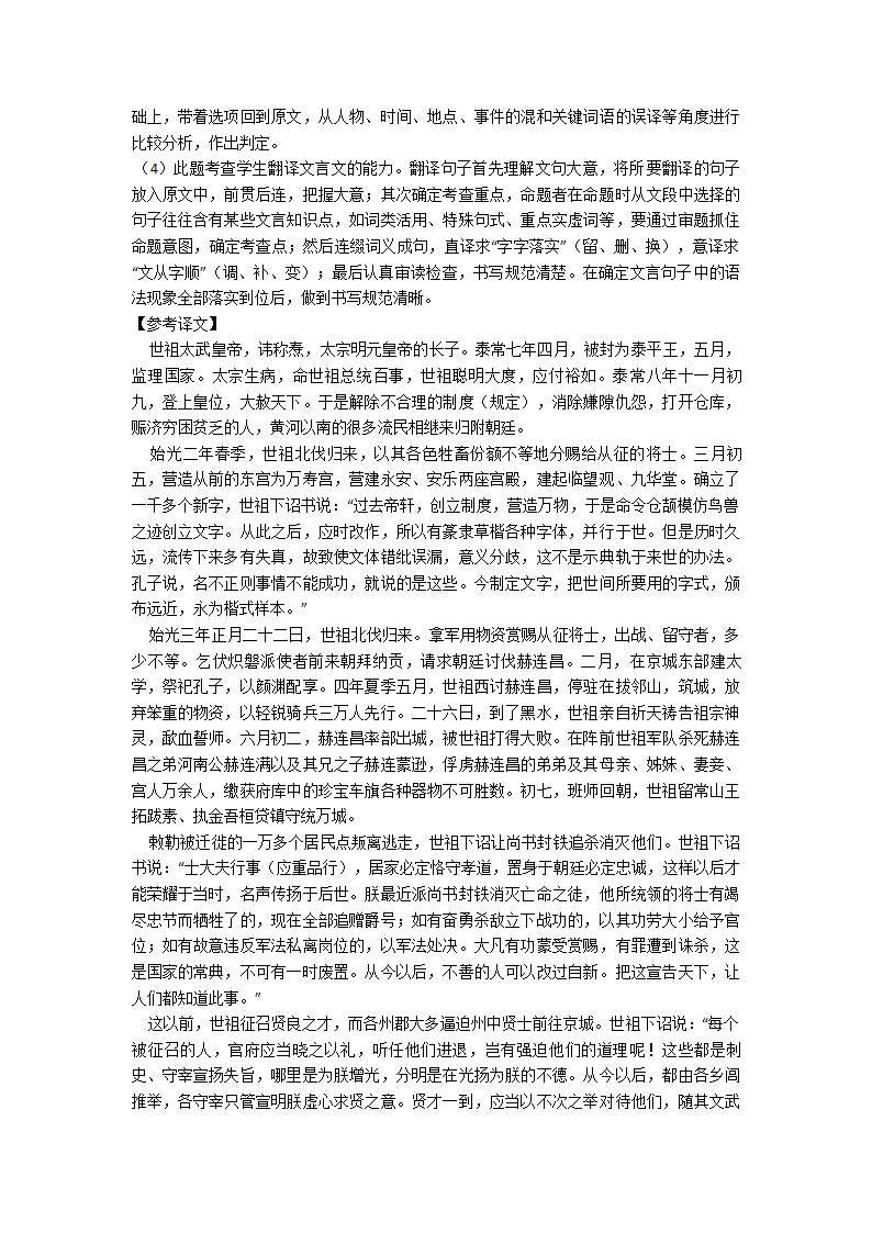 高考语文文言文阅读训练经典题目（含解析）.doc第3页