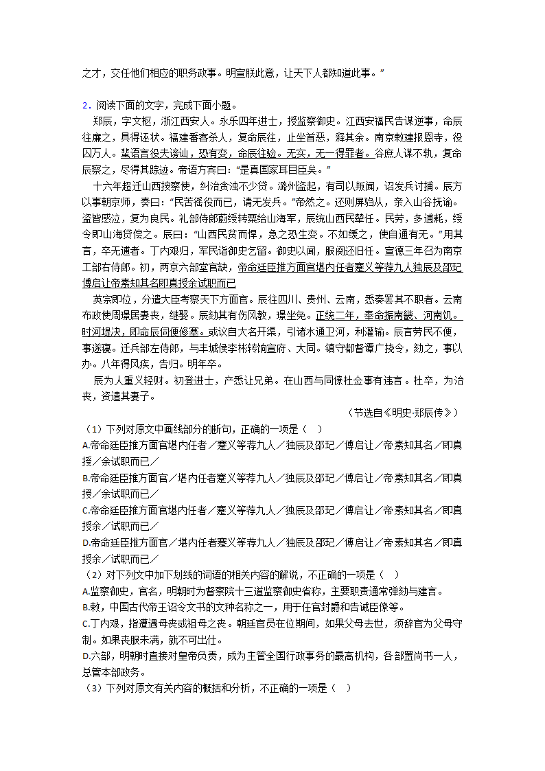 高考语文文言文阅读训练经典题目（含解析）.doc第4页