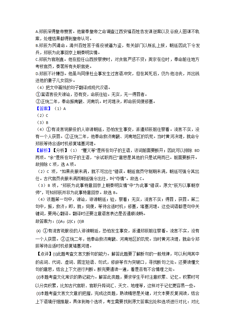 高考语文文言文阅读训练经典题目（含解析）.doc第5页