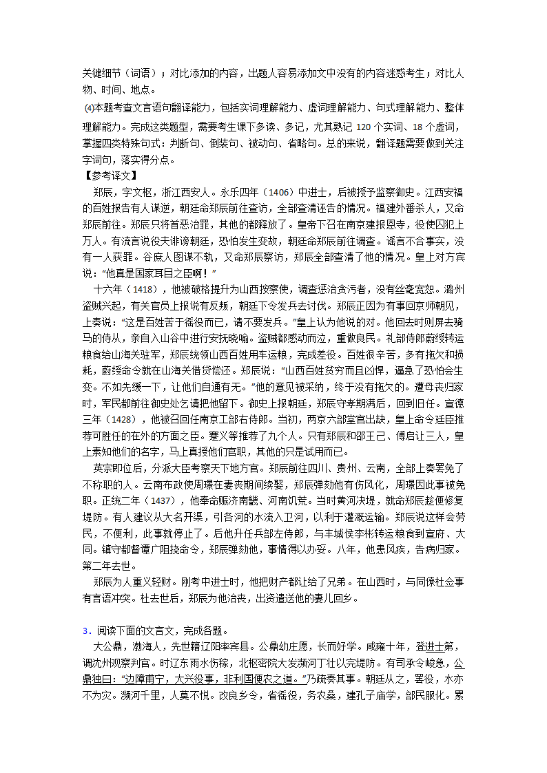 高考语文文言文阅读训练经典题目（含解析）.doc第6页