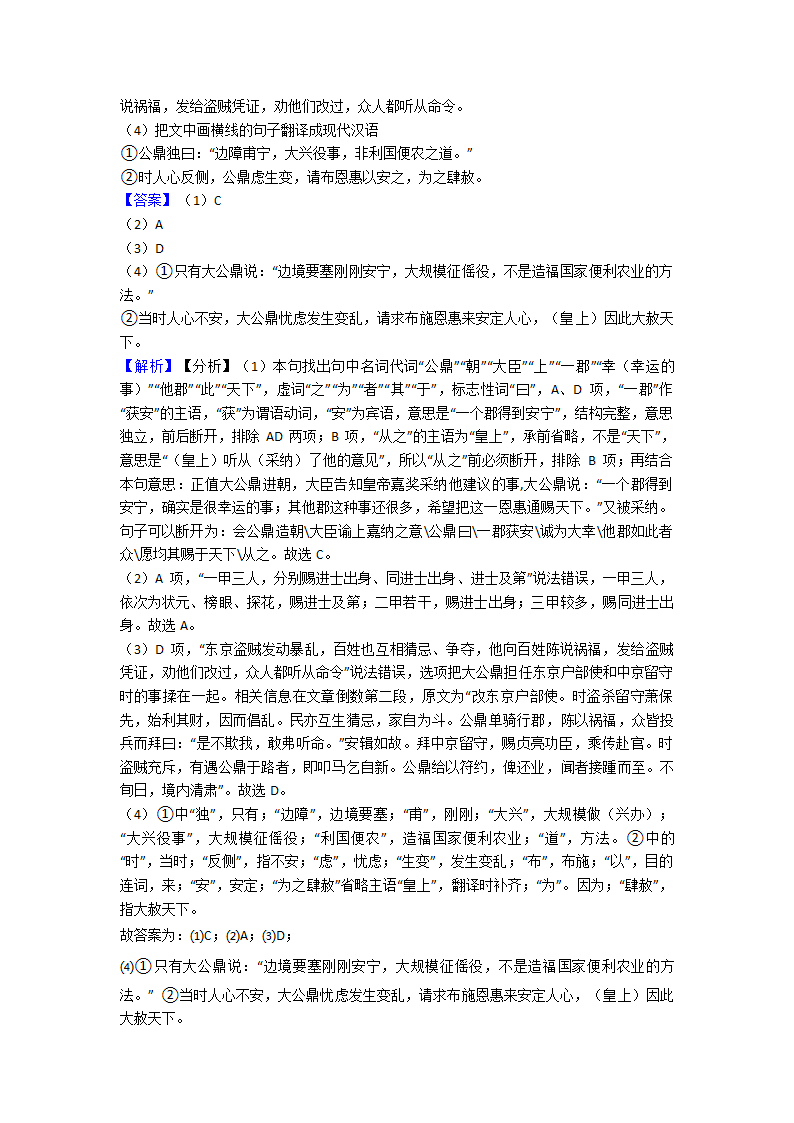 高考语文文言文阅读训练经典题目（含解析）.doc第8页