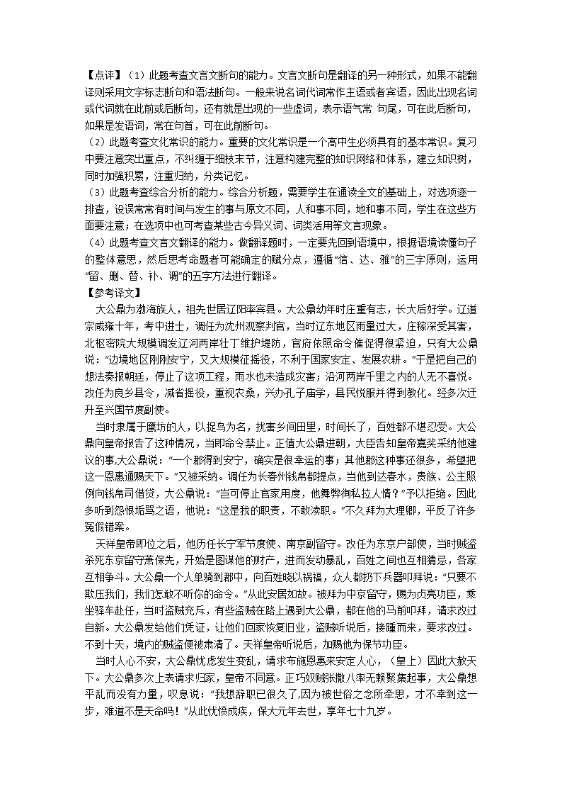 高考语文文言文阅读训练经典题目（含解析）.doc第9页