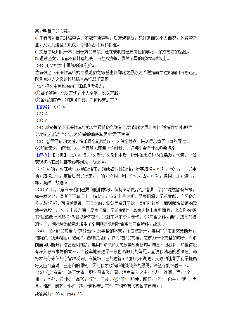 高考语文文言文阅读训练经典题目（含解析）.doc第11页