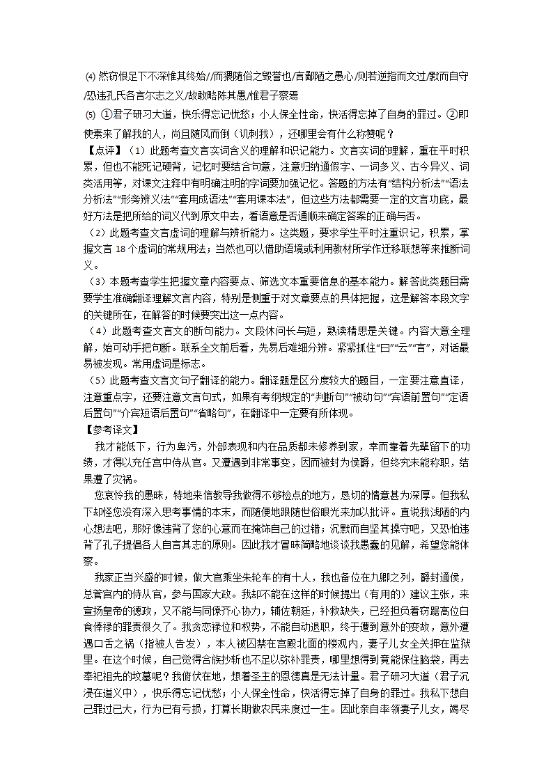 高考语文文言文阅读训练经典题目（含解析）.doc第12页