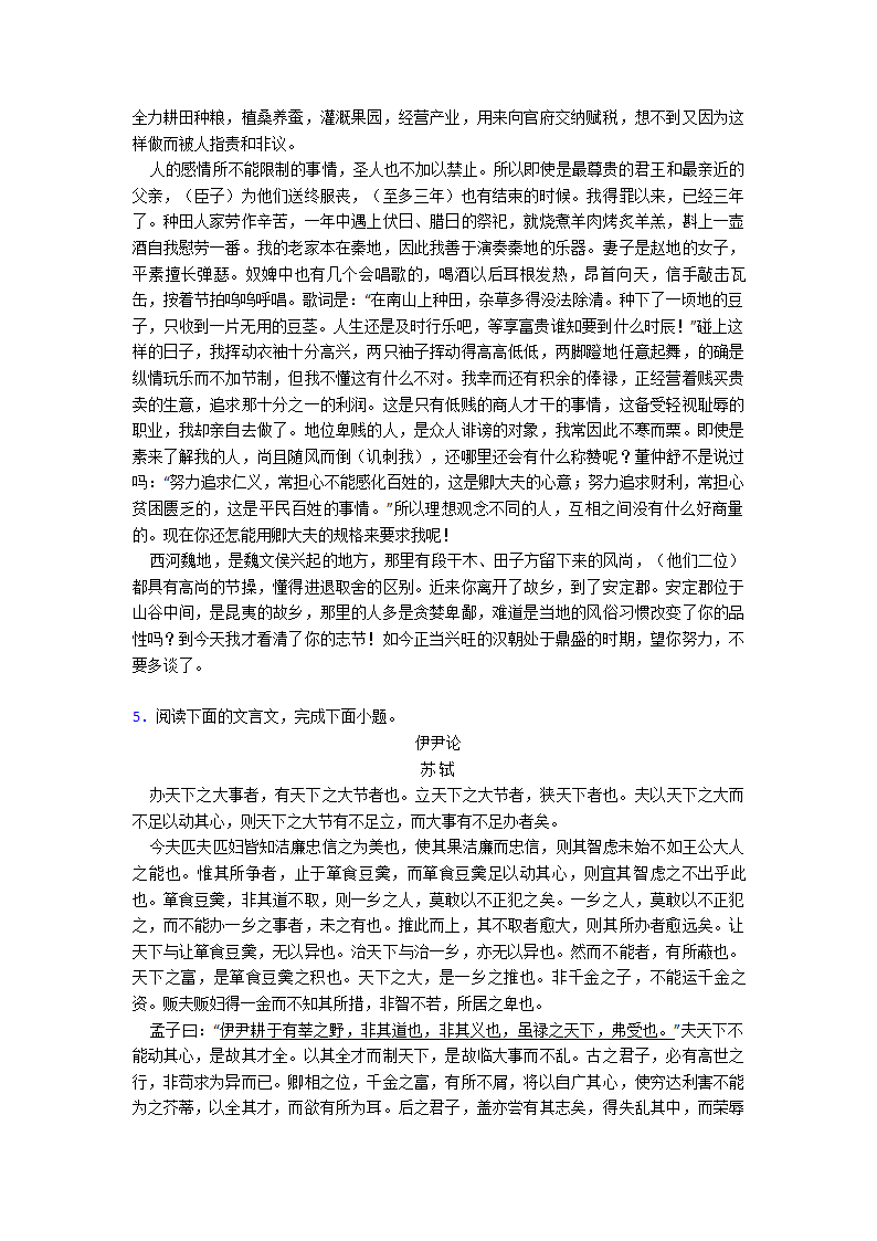 高考语文文言文阅读训练经典题目（含解析）.doc第13页