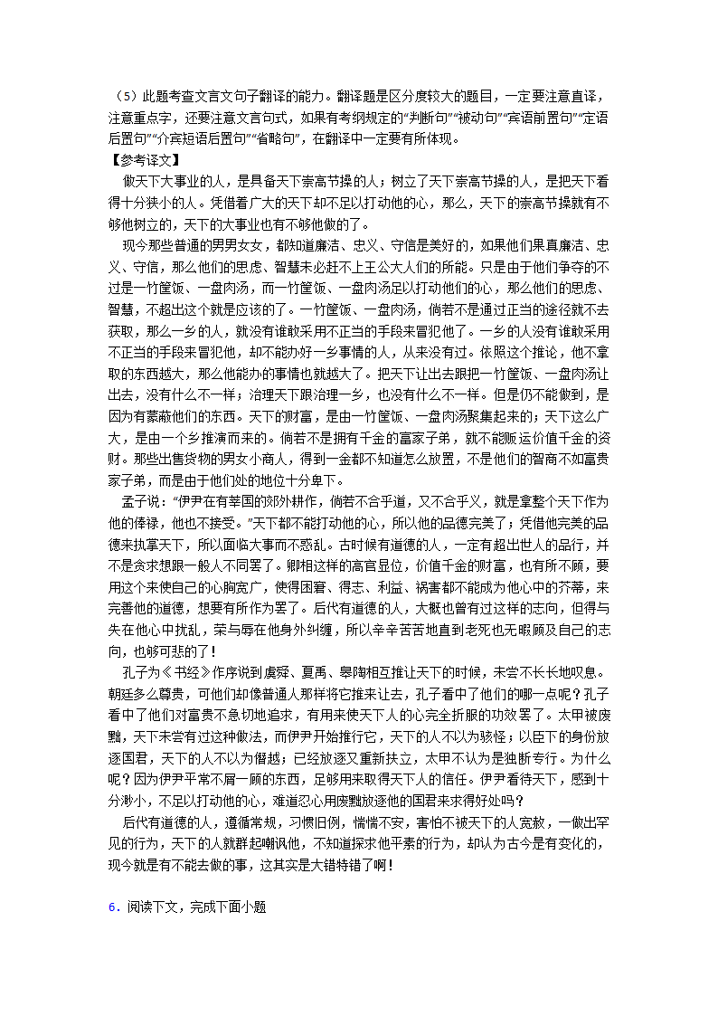 高考语文文言文阅读训练经典题目（含解析）.doc第16页