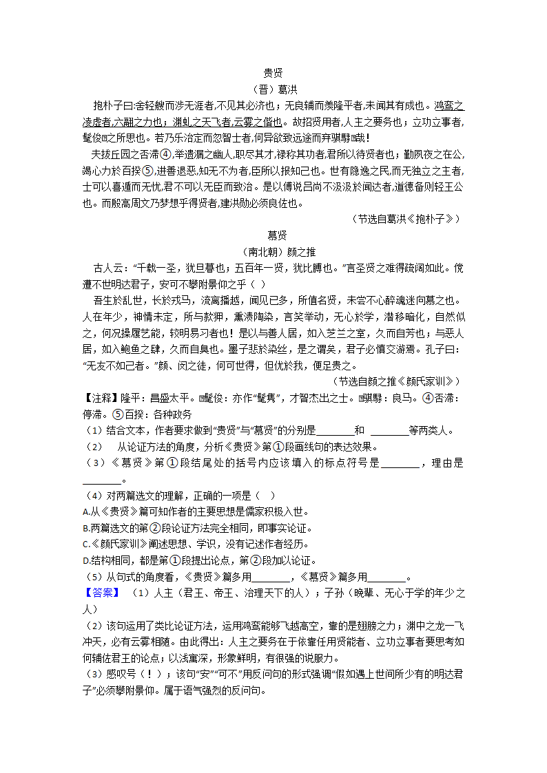 高考语文文言文阅读训练经典题目（含解析）.doc第17页