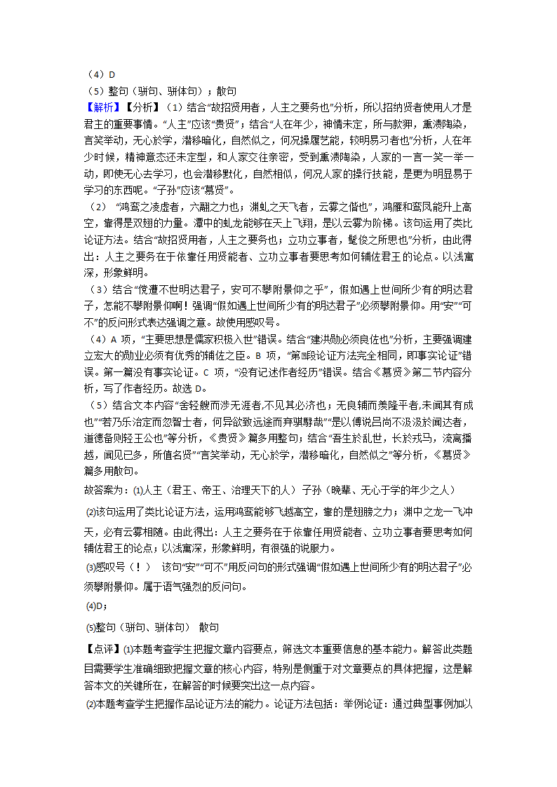 高考语文文言文阅读训练经典题目（含解析）.doc第18页