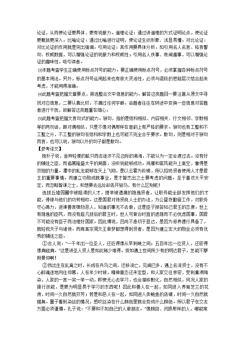 高考语文文言文阅读训练经典题目（含解析）.doc第19页