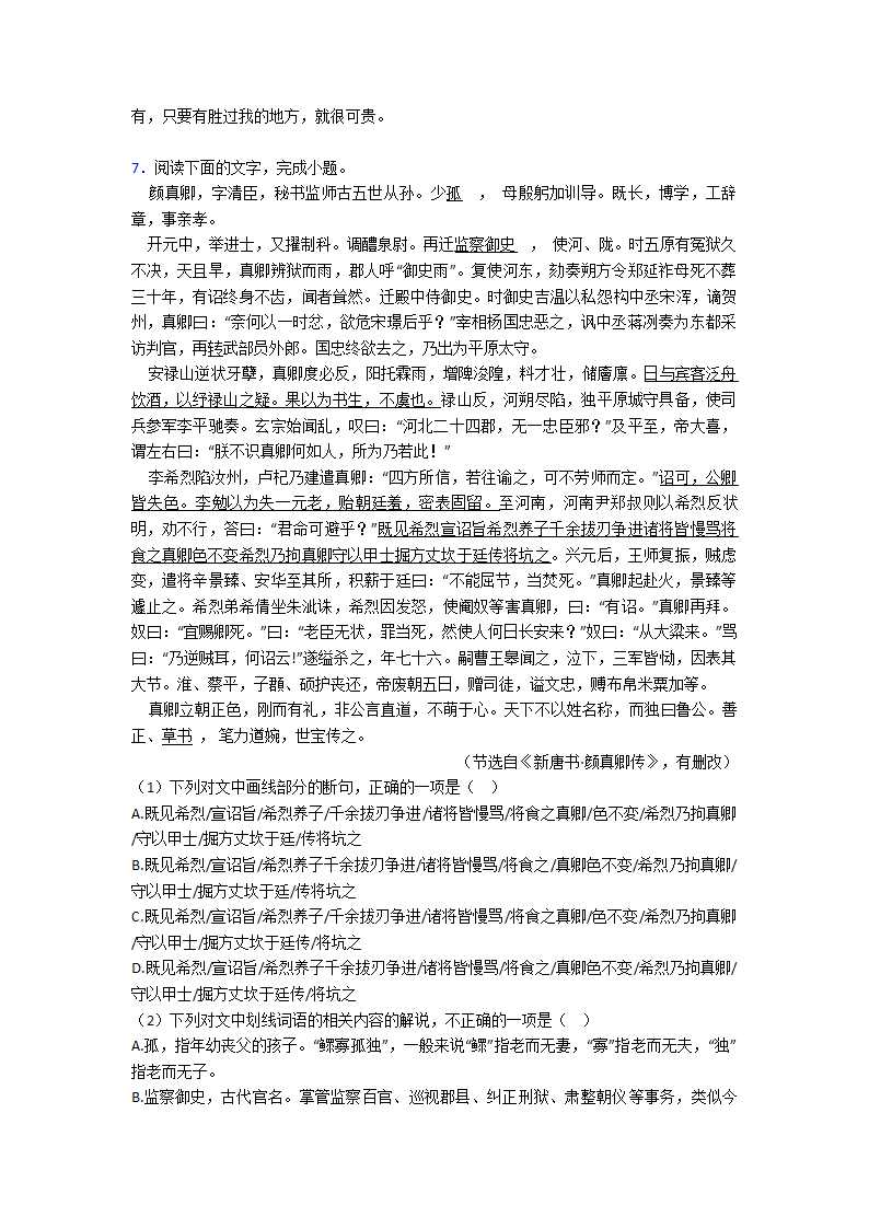 高考语文文言文阅读训练经典题目（含解析）.doc第20页