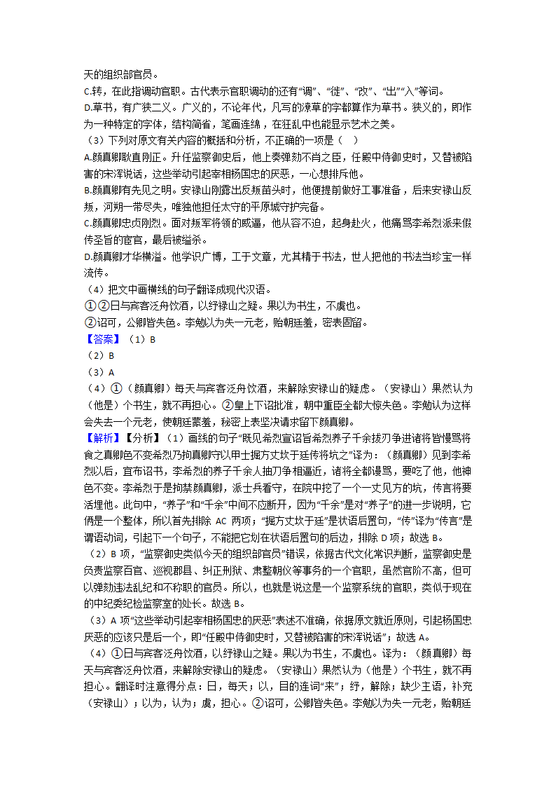 高考语文文言文阅读训练经典题目（含解析）.doc第21页