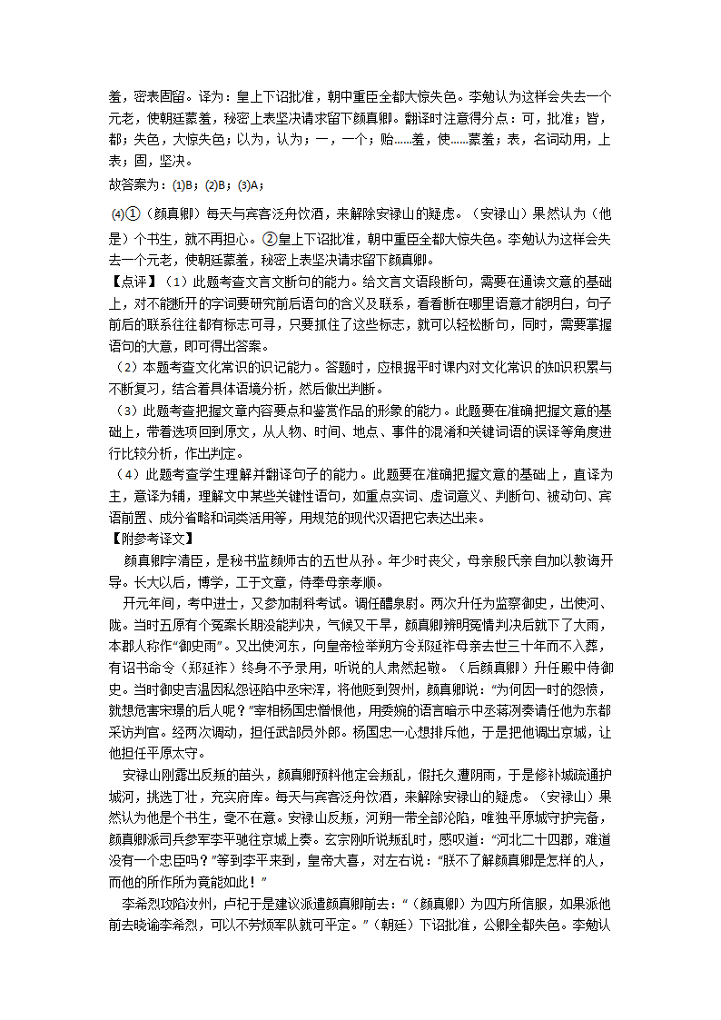 高考语文文言文阅读训练经典题目（含解析）.doc第22页