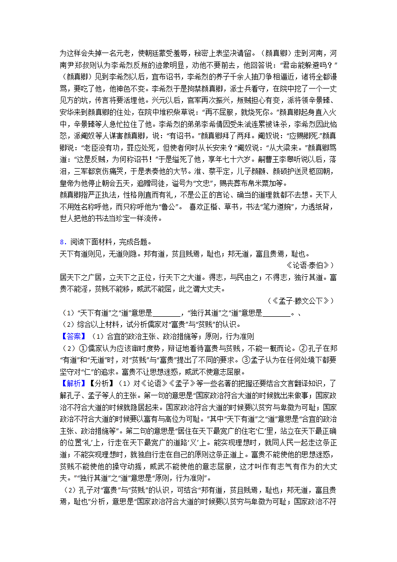 高考语文文言文阅读训练经典题目（含解析）.doc第23页