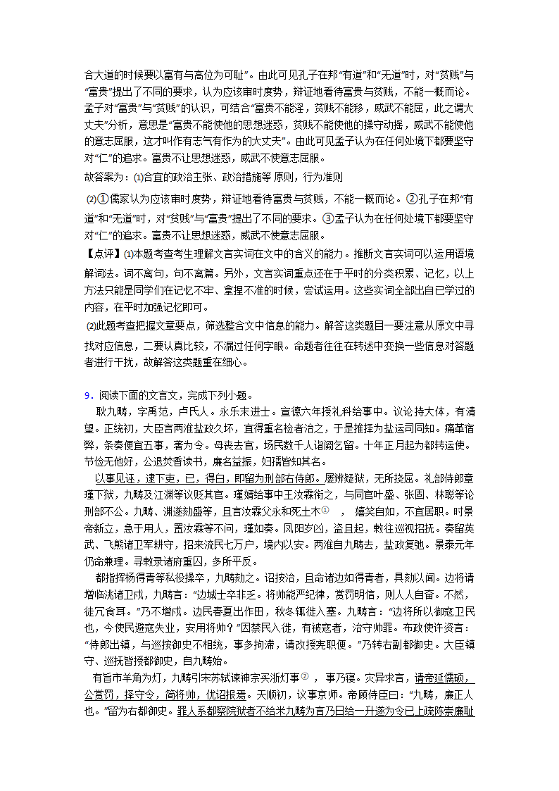 高考语文文言文阅读训练经典题目（含解析）.doc第24页