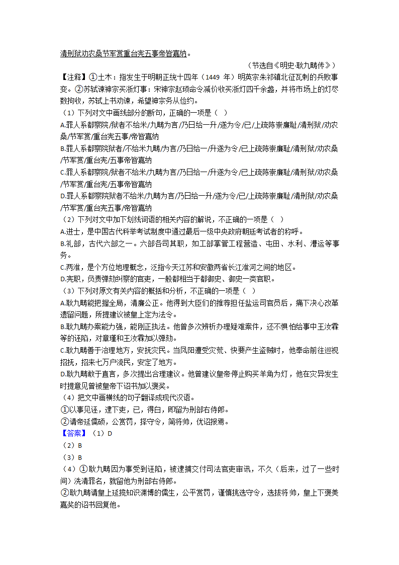 高考语文文言文阅读训练经典题目（含解析）.doc第25页