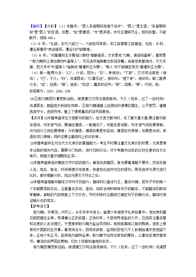 高考语文文言文阅读训练经典题目（含解析）.doc第26页