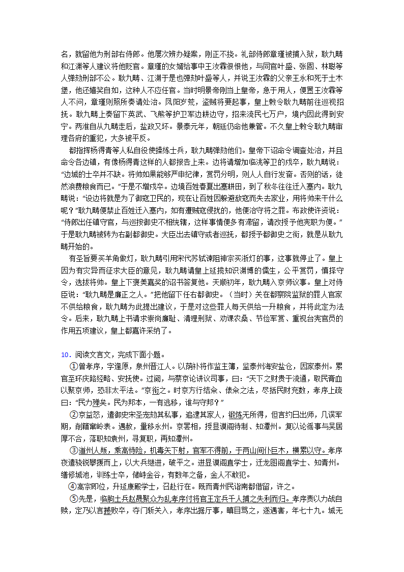 高考语文文言文阅读训练经典题目（含解析）.doc第27页