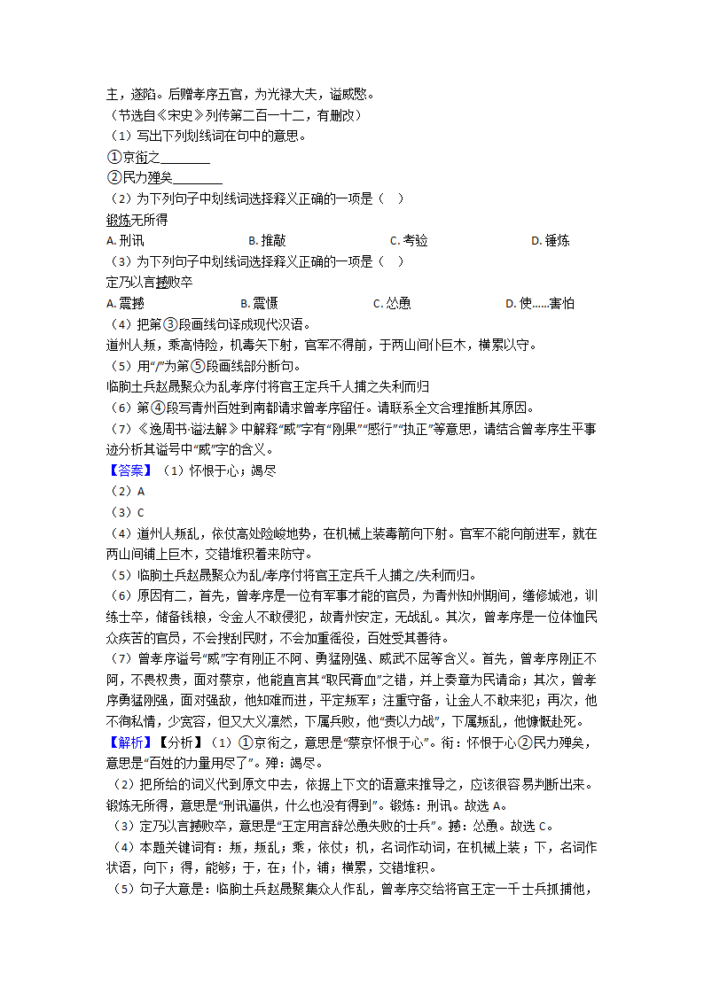 高考语文文言文阅读训练经典题目（含解析）.doc第28页