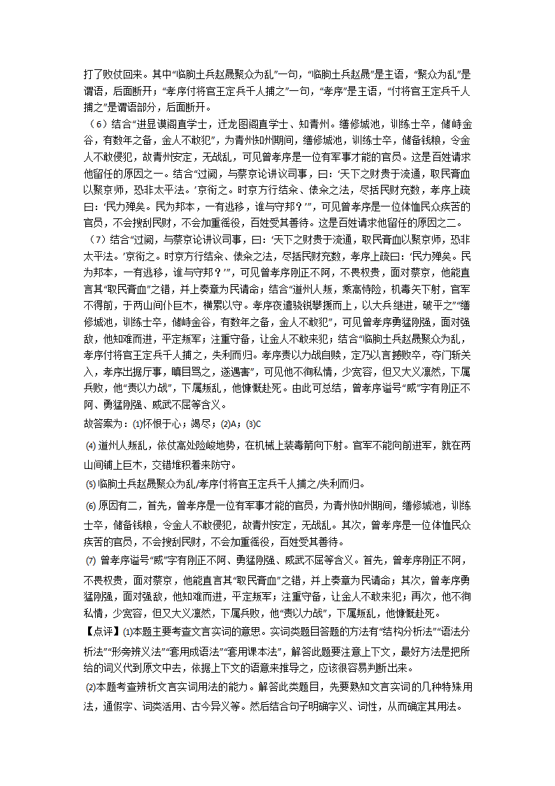 高考语文文言文阅读训练经典题目（含解析）.doc第29页