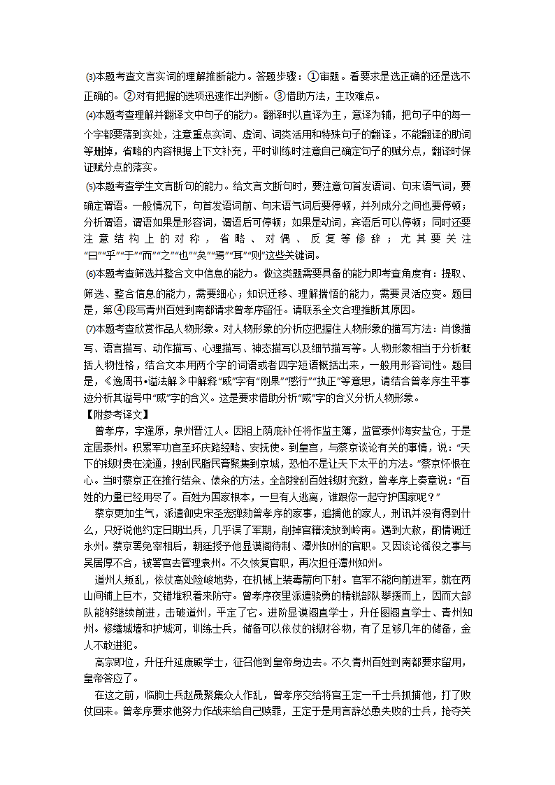 高考语文文言文阅读训练经典题目（含解析）.doc第30页