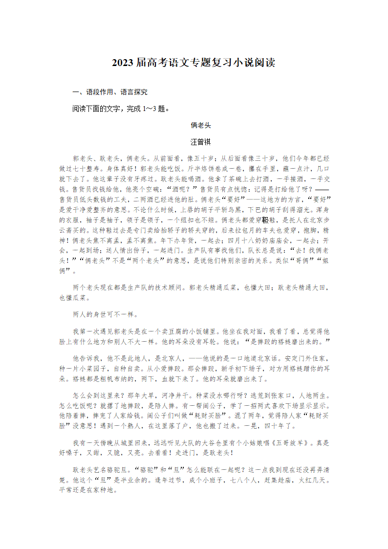 2023届高考语文专题复习小说阅读（含答案）.doc