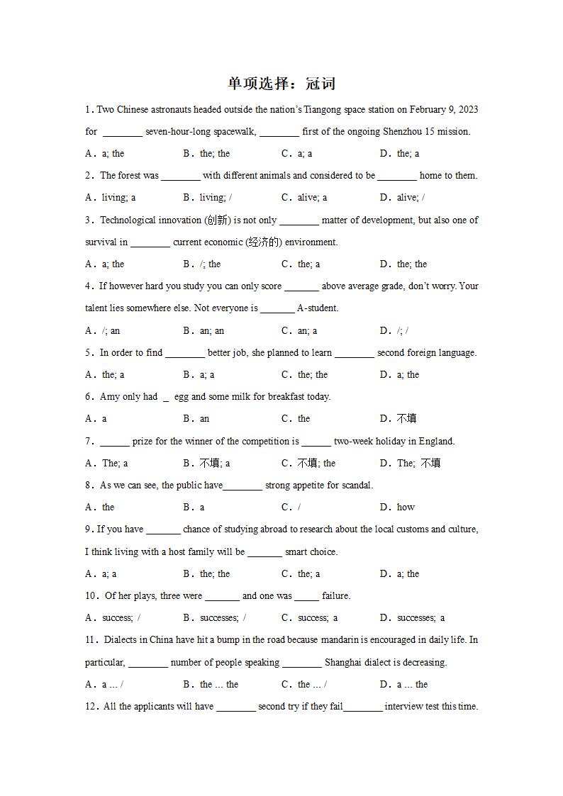 高考英语单项选择专项训练：冠词（含解析）.doc第1页