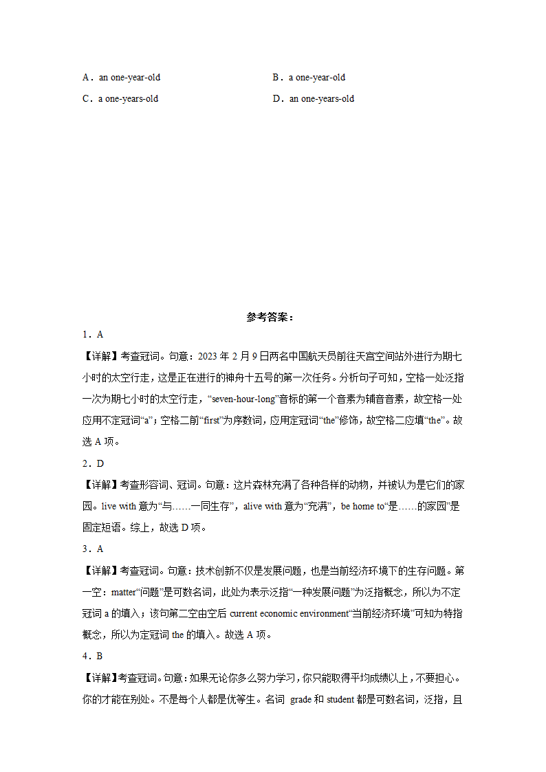 高考英语单项选择专项训练：冠词（含解析）.doc第7页