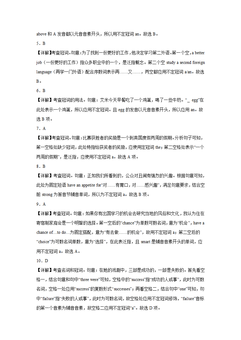 高考英语单项选择专项训练：冠词（含解析）.doc第8页