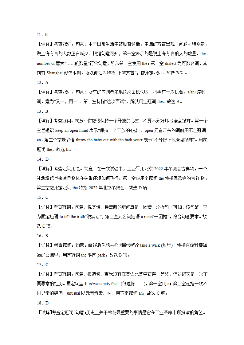 高考英语单项选择专项训练：冠词（含解析）.doc第9页