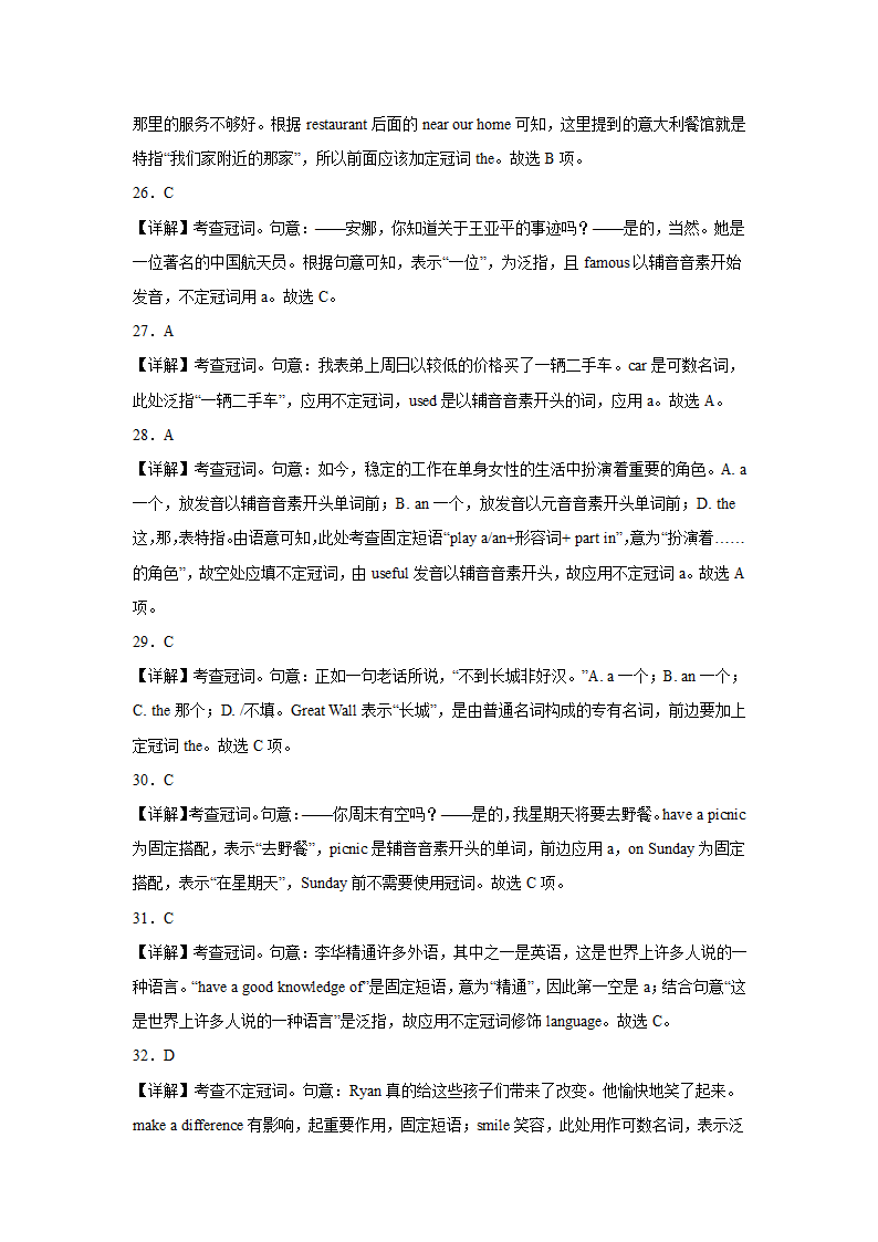 高考英语单项选择专项训练：冠词（含解析）.doc第11页