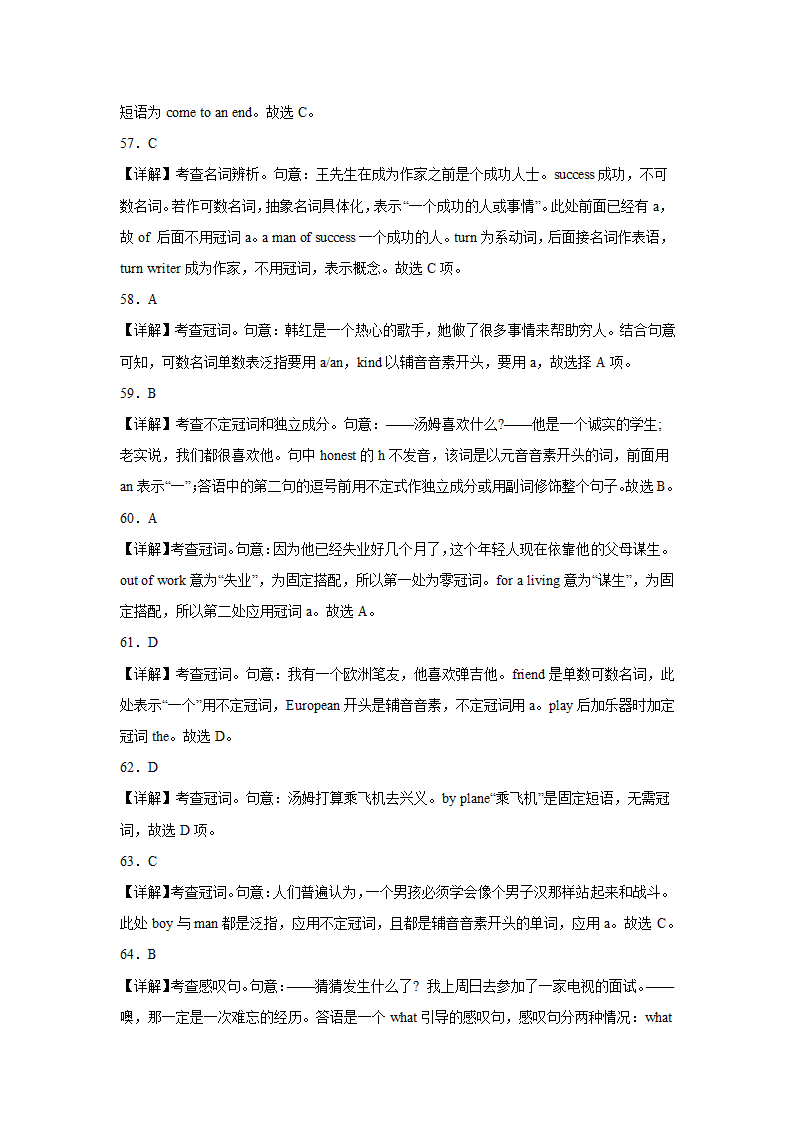 高考英语单项选择专项训练：冠词（含解析）.doc第15页