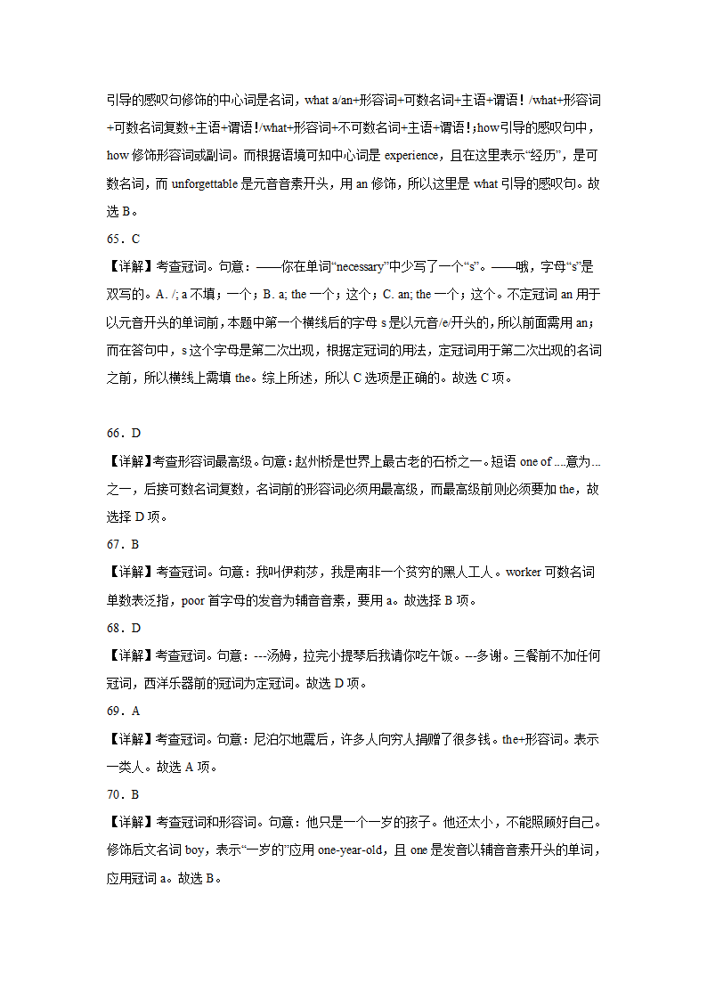 高考英语单项选择专项训练：冠词（含解析）.doc第16页