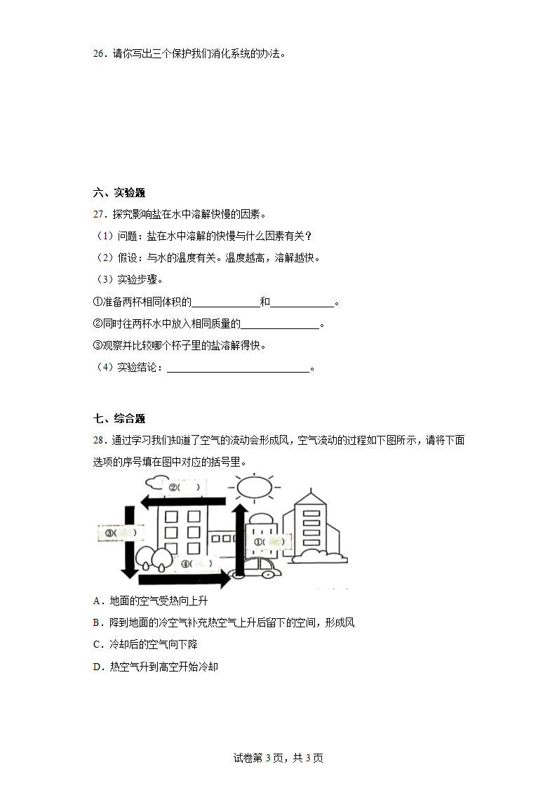 苏教版（2017秋）三年级上册科学期末质量测试卷B（含答案）.doc第3页