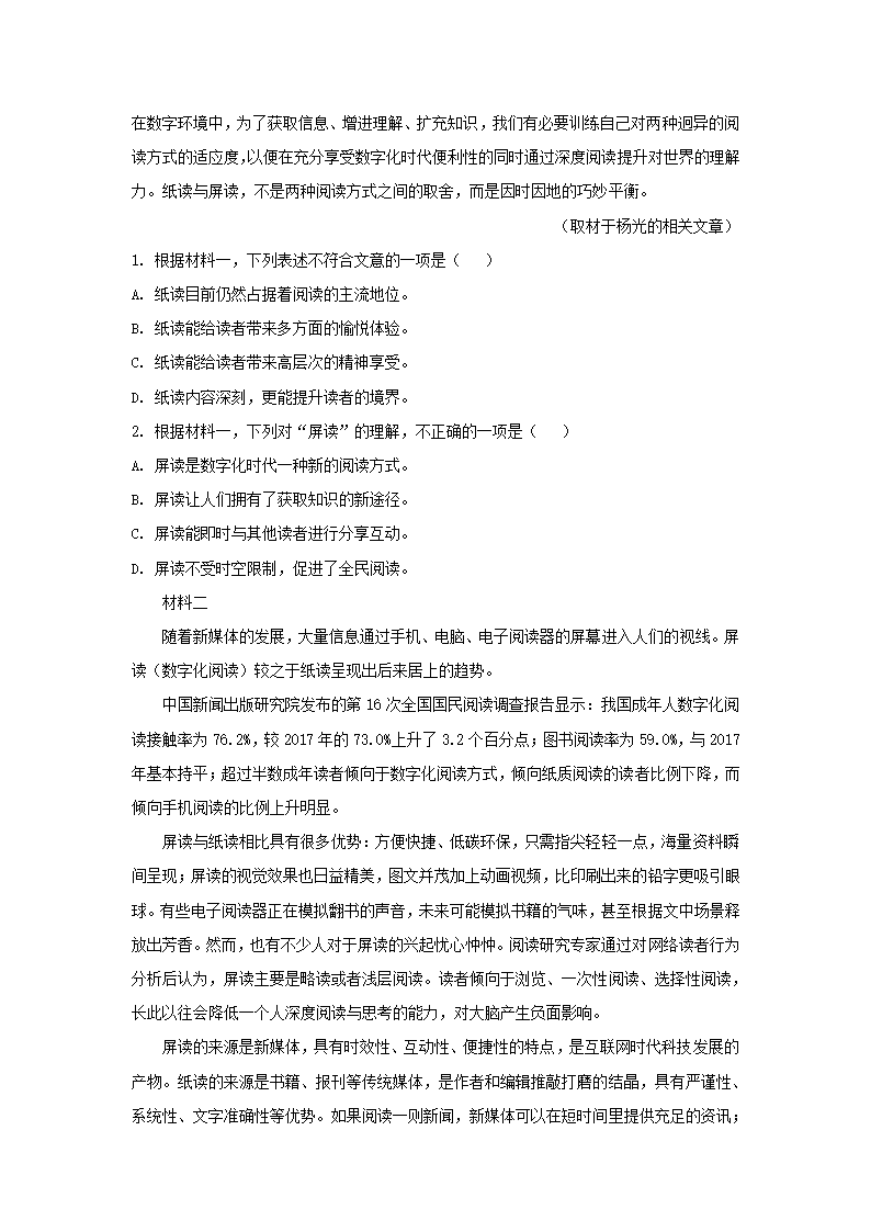 北京市昌平区2021年高三年级第二次统一练习语文试卷（解析版）.doc第2页