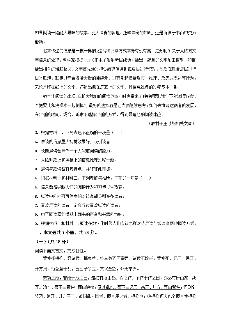 北京市昌平区2021年高三年级第二次统一练习语文试卷（解析版）.doc第3页