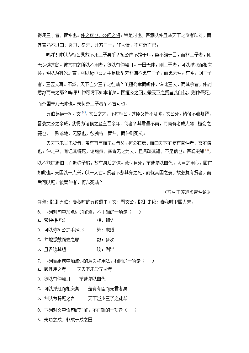 北京市昌平区2021年高三年级第二次统一练习语文试卷（解析版）.doc第4页