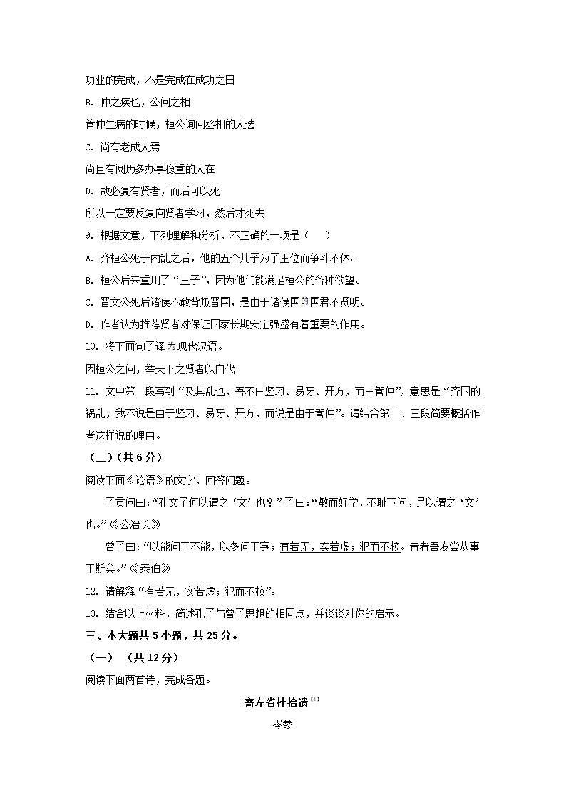 北京市昌平区2021年高三年级第二次统一练习语文试卷（解析版）.doc第5页