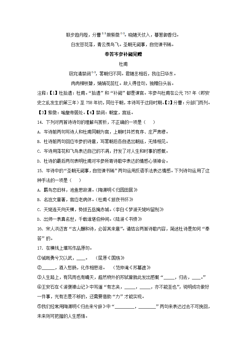 北京市昌平区2021年高三年级第二次统一练习语文试卷（解析版）.doc第6页